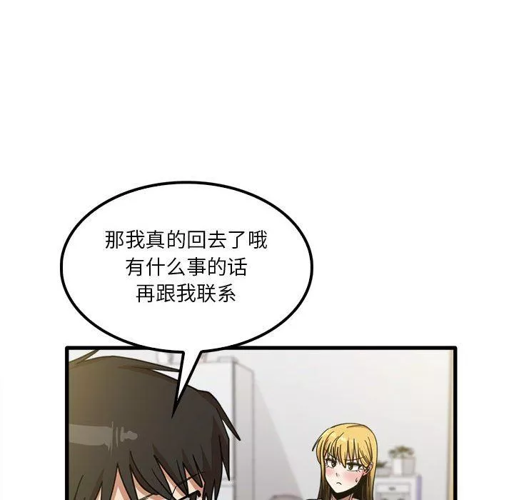 實習老師住我家第21話