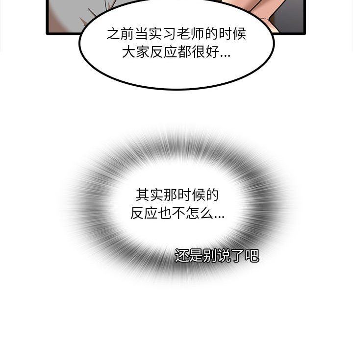 实习老师住我家第21话