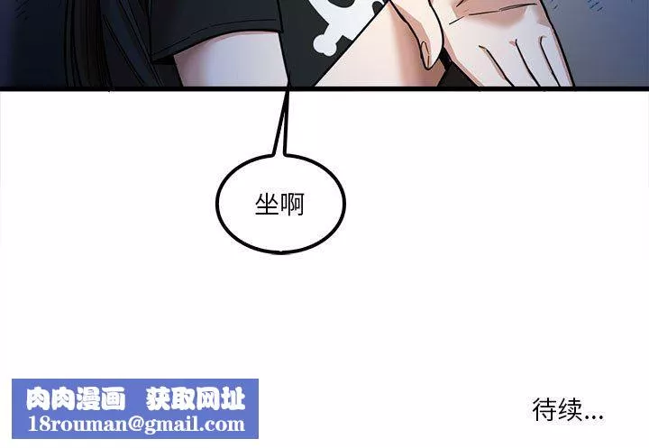 實習老師住我家第21話
