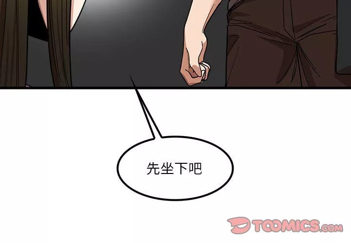 實習老師住我家第22話