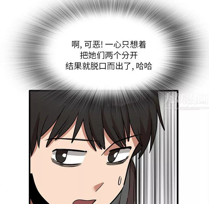 實習老師住我家第22話
