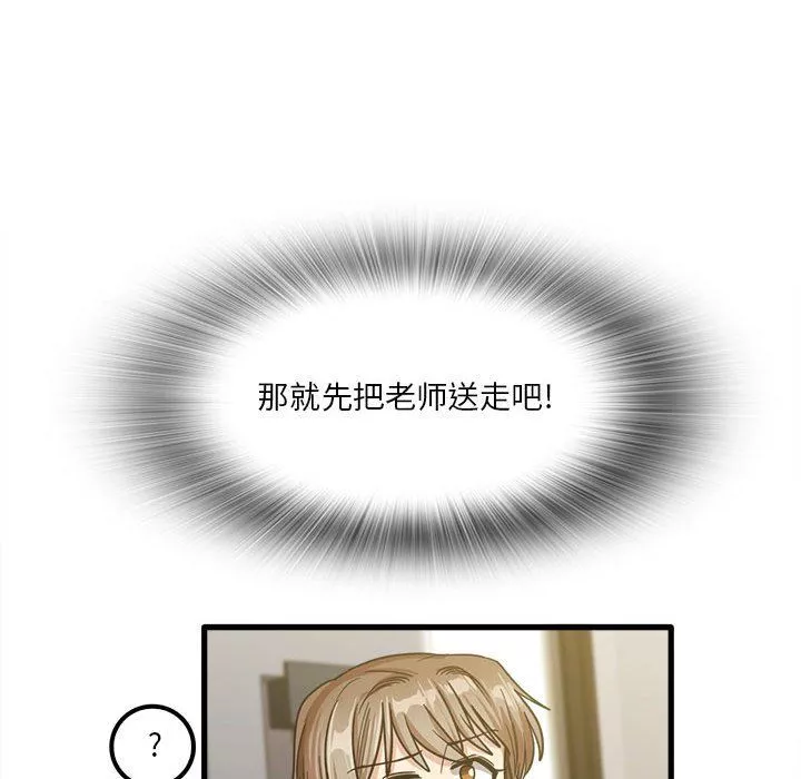 實習老師住我家第22話