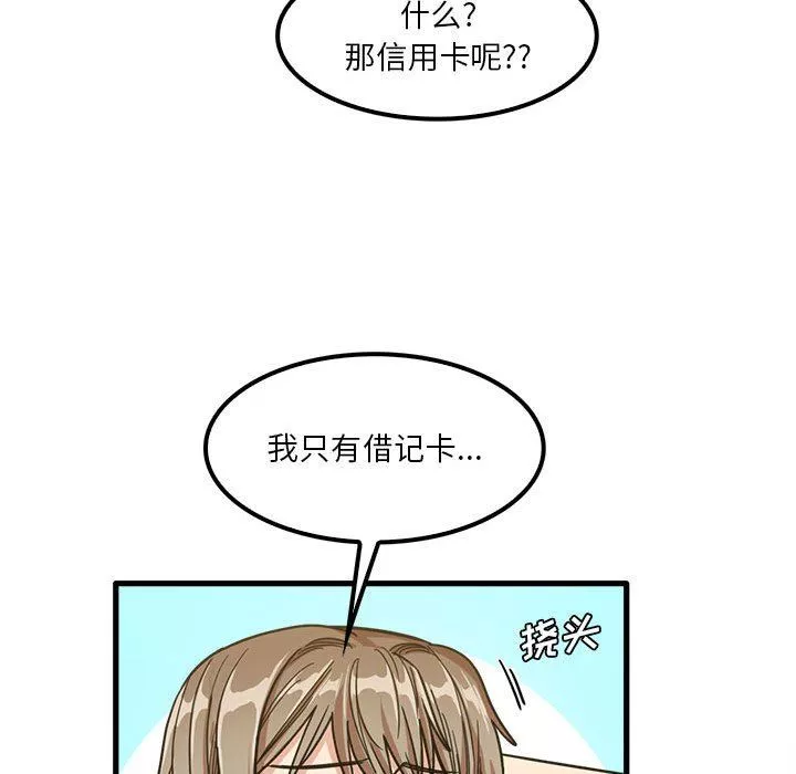 實習老師住我家第22話