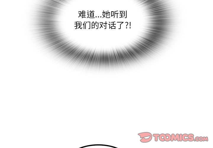 实习老师住我家第23话
