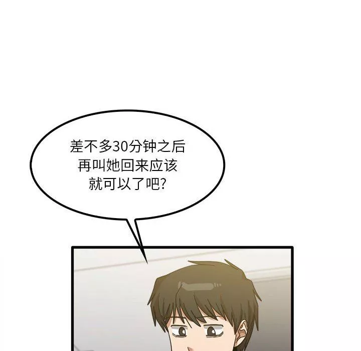 實習老師住我家第23話