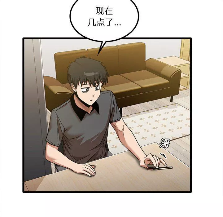 實習老師住我家第23話
