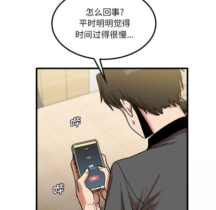 實習老師住我家第23話