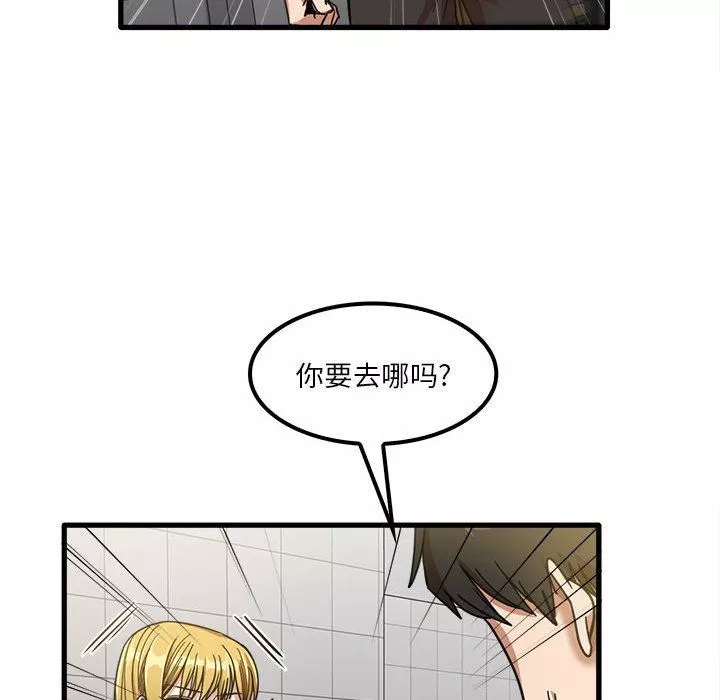 實習老師住我家第23話