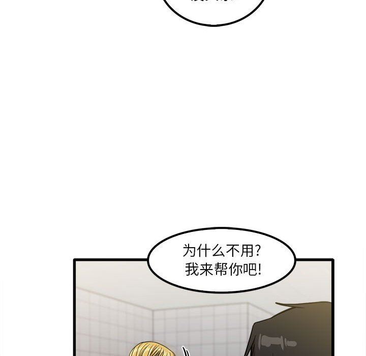 实习老师住我家第23话