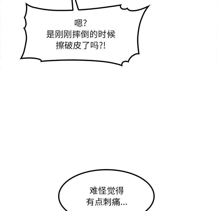 实习老师住我家第23话