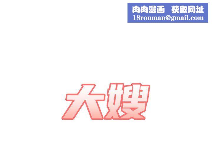 大嫂第29话