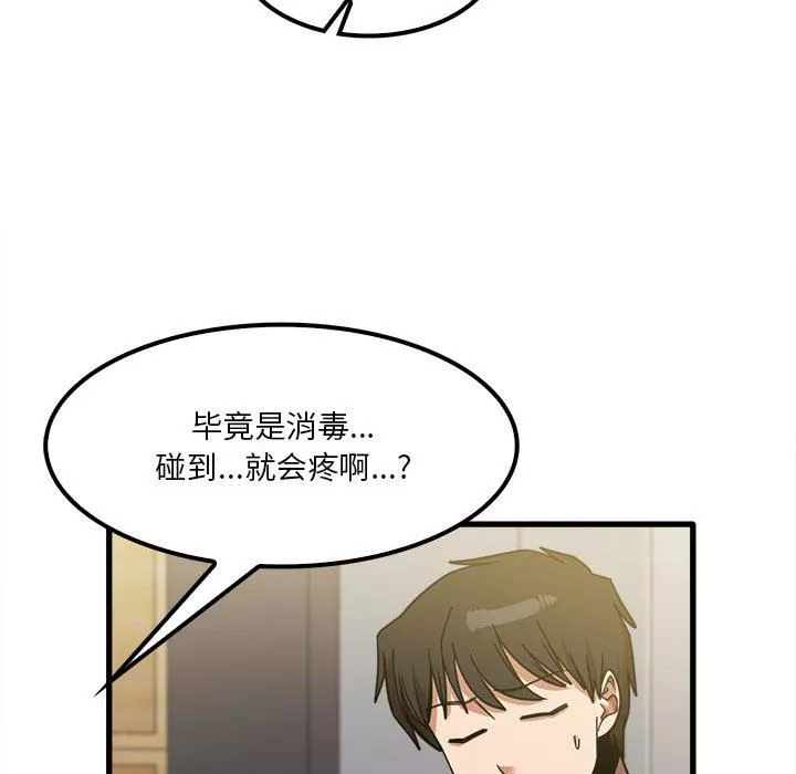 實習老師住我家第23話