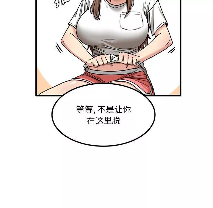 實習老師住我家第23話