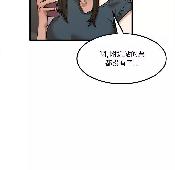 實習老師住我家第24話