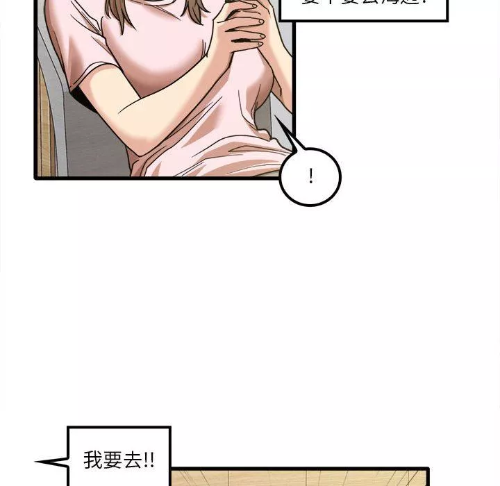 實習老師住我家第24話