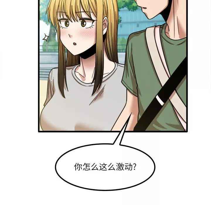 實習老師住我家第24話