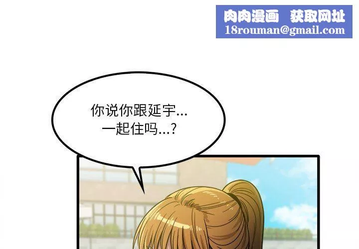 實習老師住我家第25話