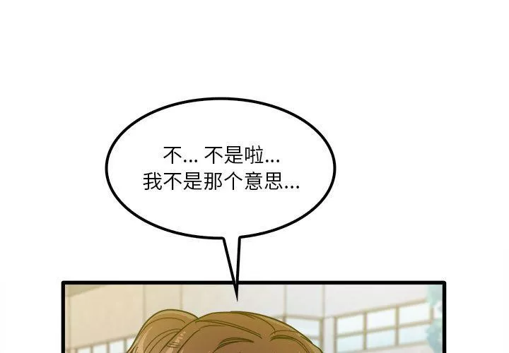 實習老師住我家第25話