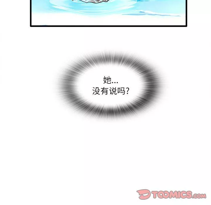實習老師住我家第25話