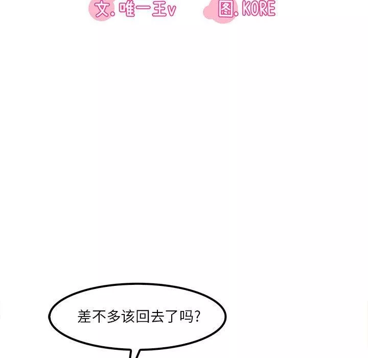 實習老師住我家第25話