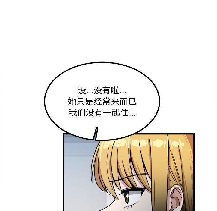 实习老师住我家第25话