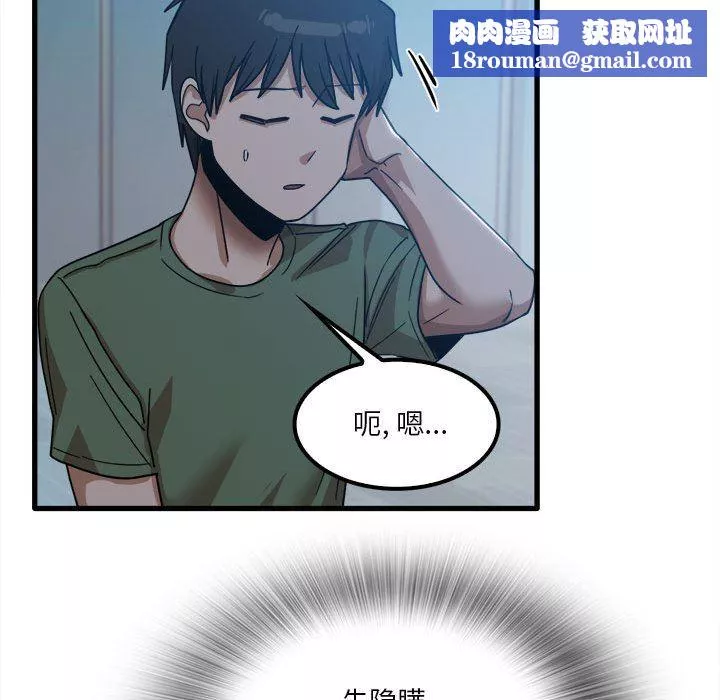 實習老師住我家第25話