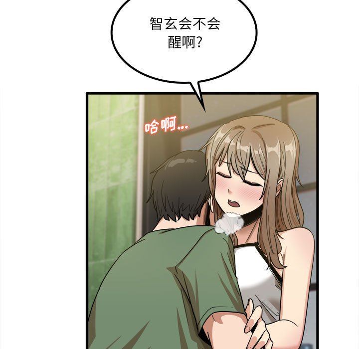 實習老師住我家第26話