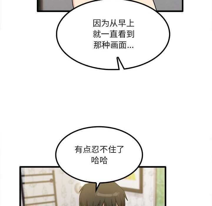 實習老師住我家第26話