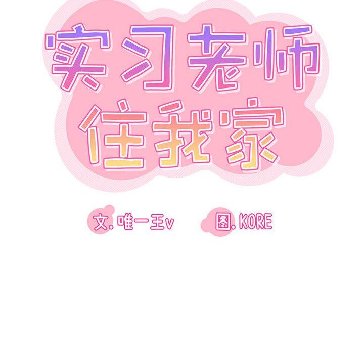 實習老師住我家第26話