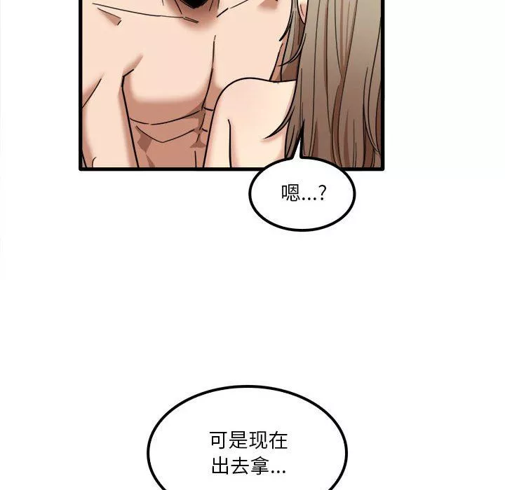 實習老師住我家第26話