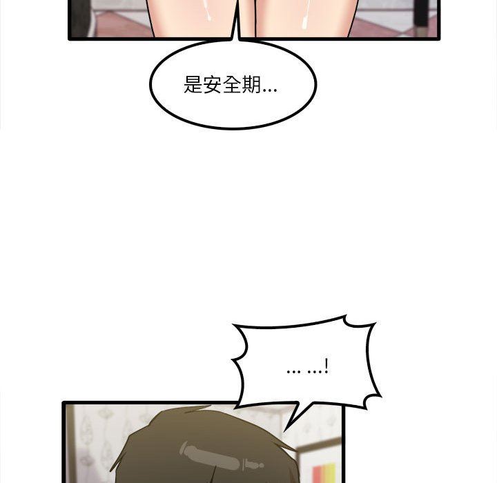 實習老師住我家第26話