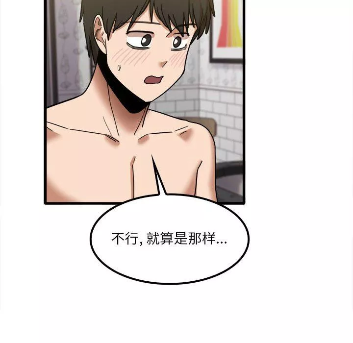 實習老師住我家第26話