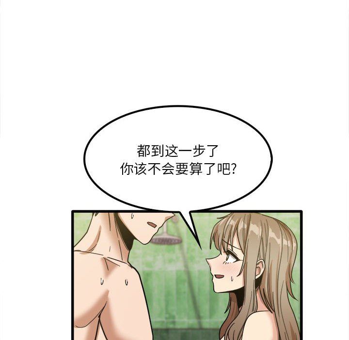 實習老師住我家第26話