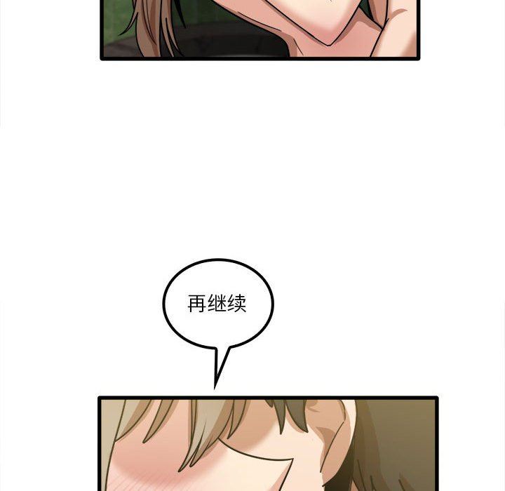 實習老師住我家第26話