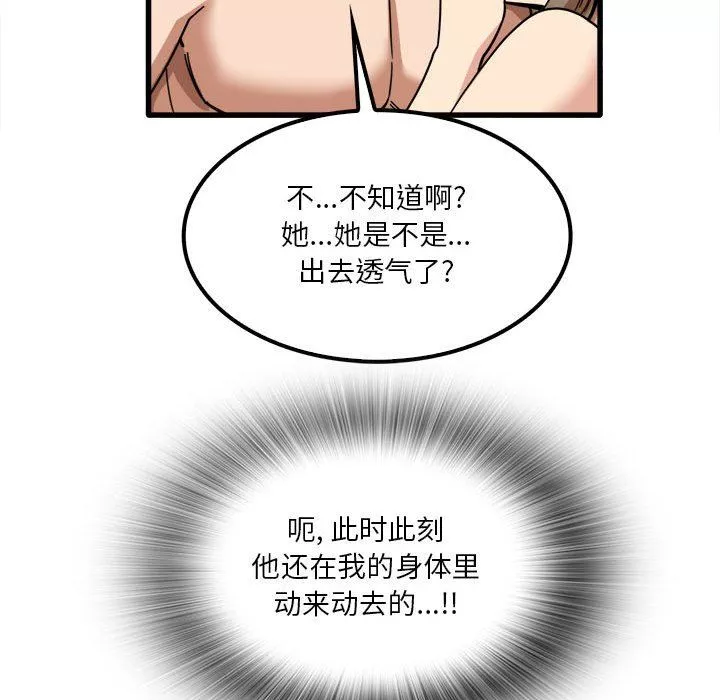 實習老師住我家第26話