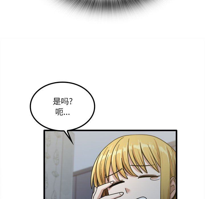 實習老師住我家第26話