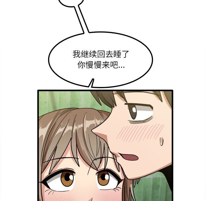實習老師住我家第26話