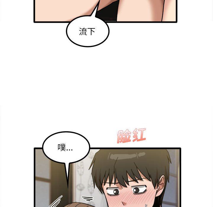 實習老師住我家第26話