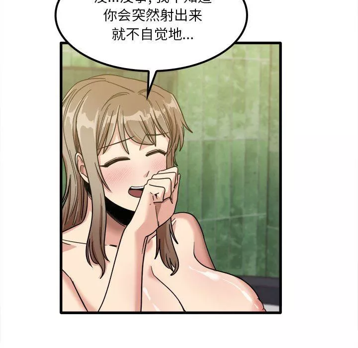 實習老師住我家第26話