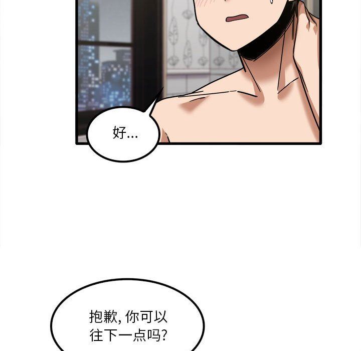 實習老師住我家第26話