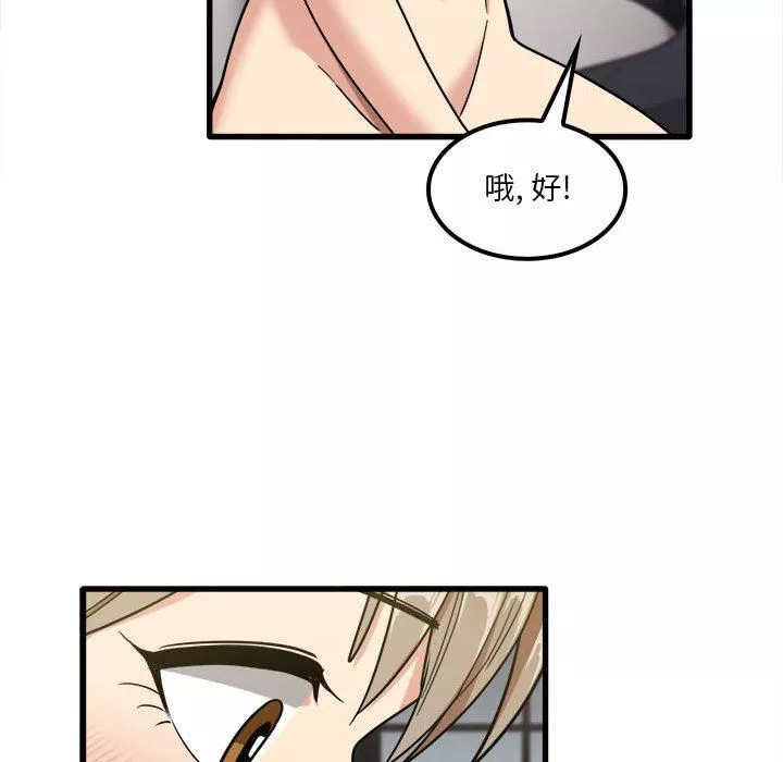 實習老師住我家第26話
