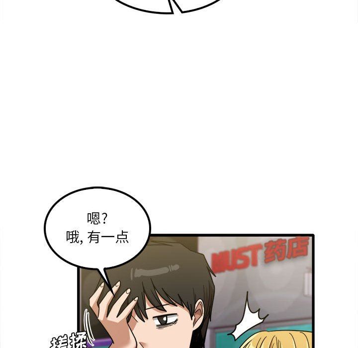 實習老師住我家第26話