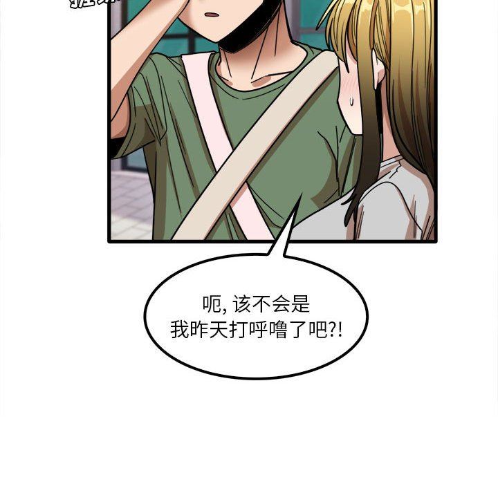 實習老師住我家第26話
