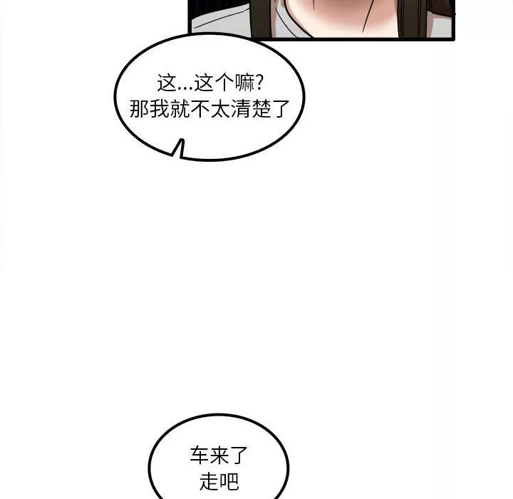 實習老師住我家第26話