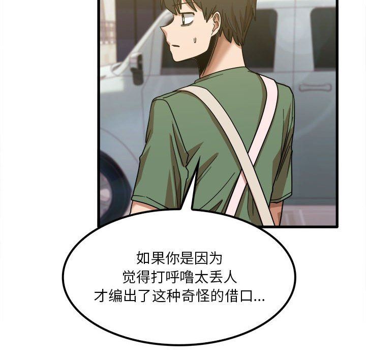 實習老師住我家第26話
