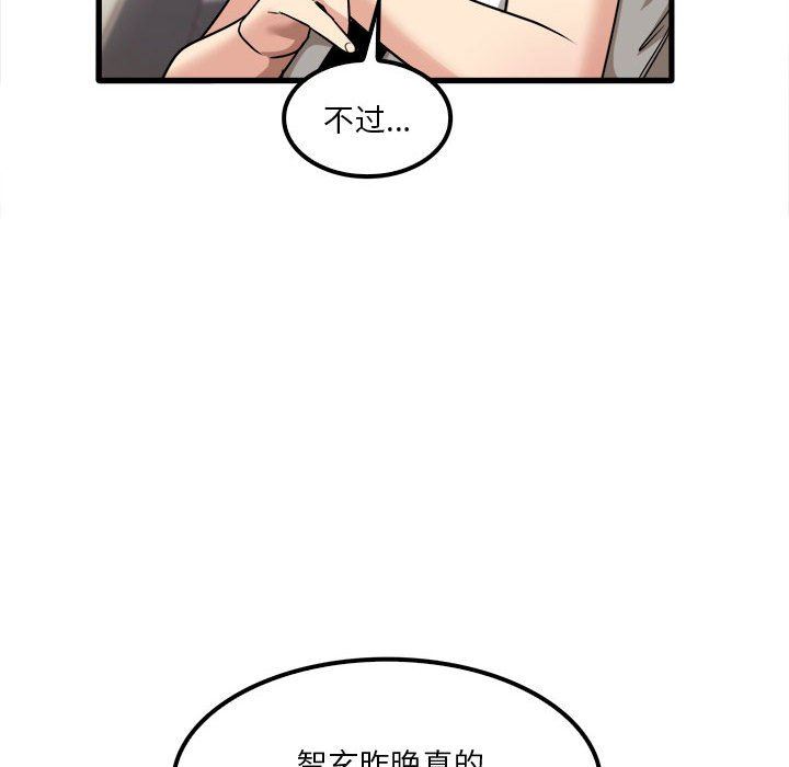 實習老師住我家第26話