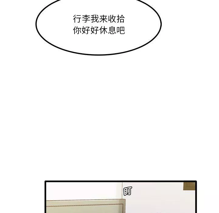 實習老師住我家第27話