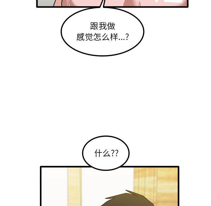 實習老師住我家第27話