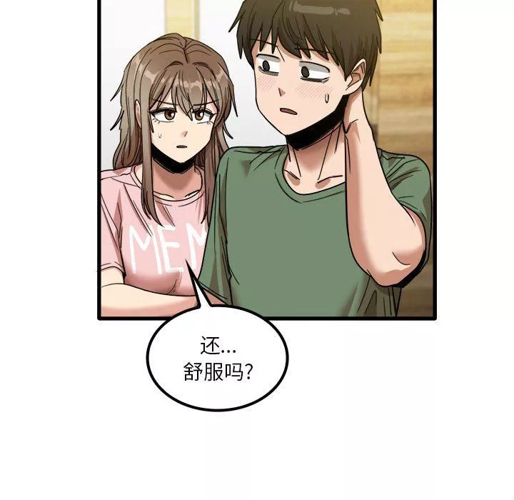 實習老師住我家第27話