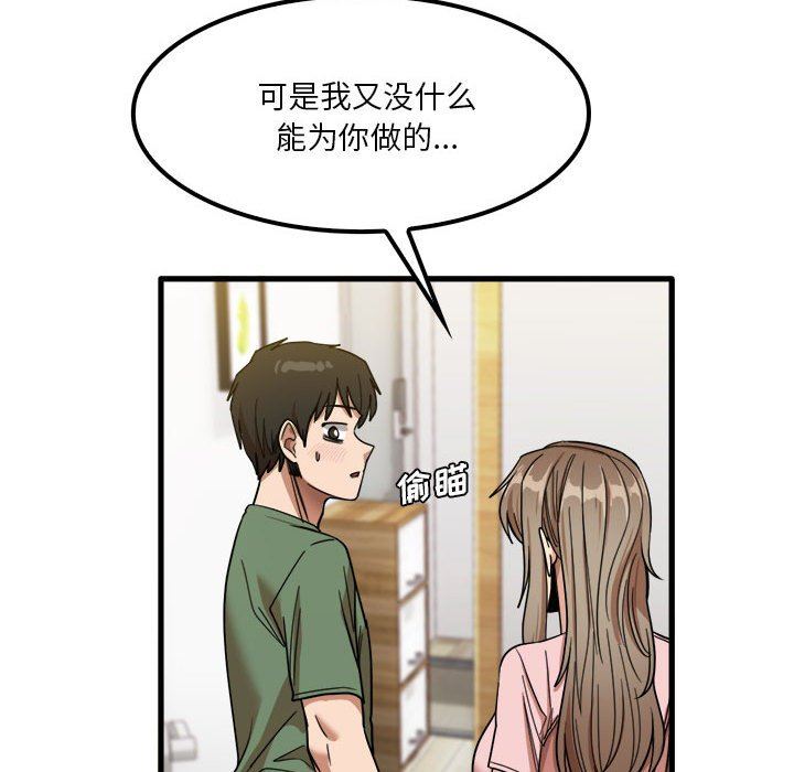 實習老師住我家第27話